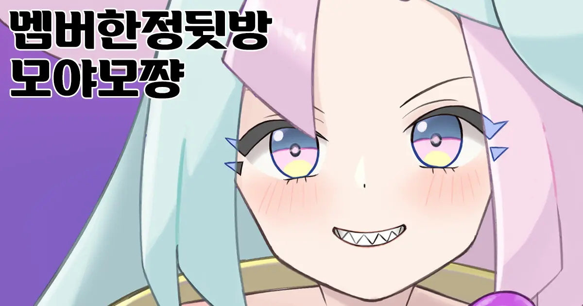 Mengen Ura Haishin Nanjamo-Chan (Pokémon Scarlet And Violet) | 멤버한정뒷방 모야모쨩